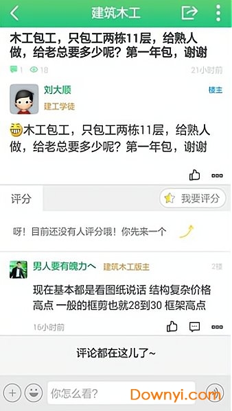建工之家手机版