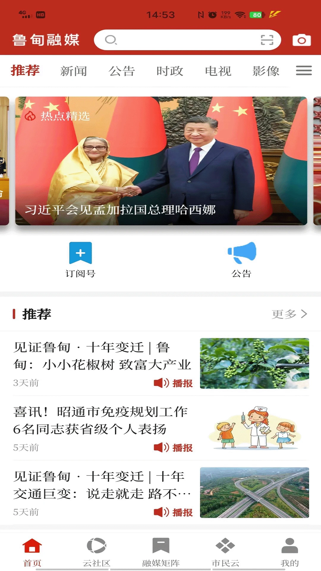 鲁甸融媒 鲁甸融媒
