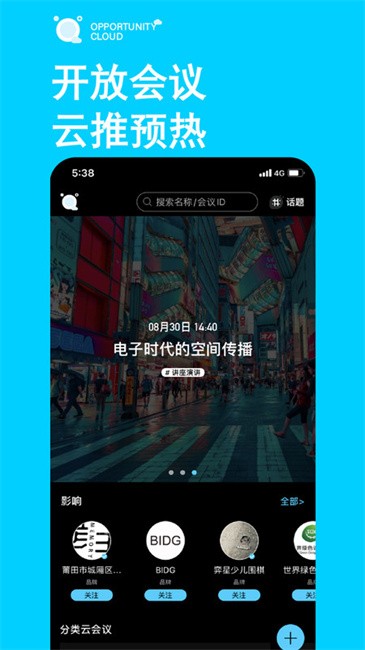 时机云链会议app 时机云链会议app