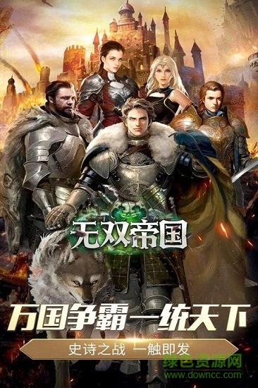 无双帝国 无双帝国