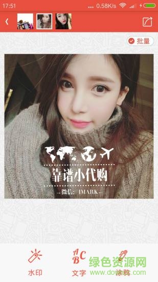 美图爱水印(批量加水印) 美图爱水印(批量加水印)