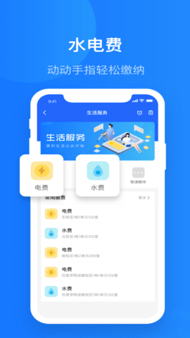 院校通最新版