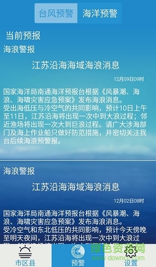 南通海洋预报公众版 南通海洋预报公众版