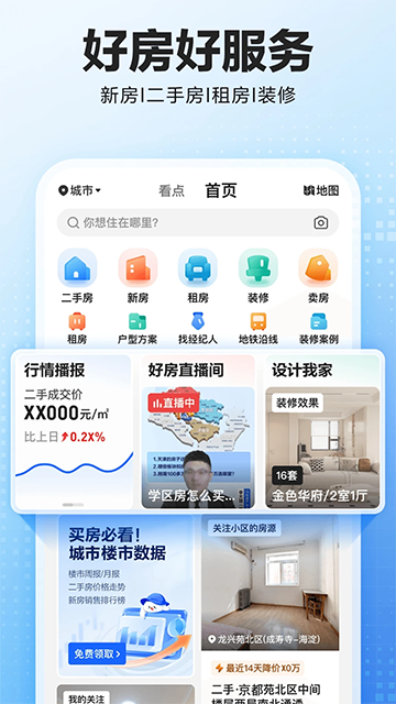 贝壳找房