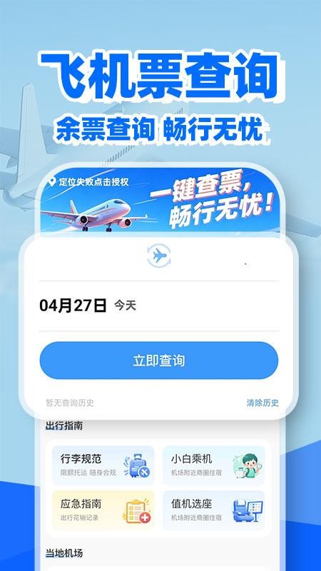 特价机票余票查