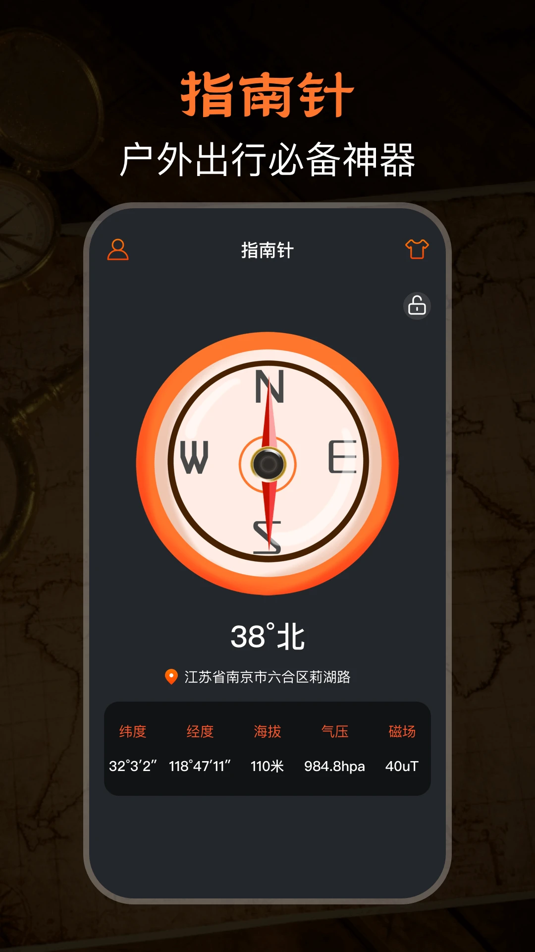 极速GPS指南针 极速GPS指南针
