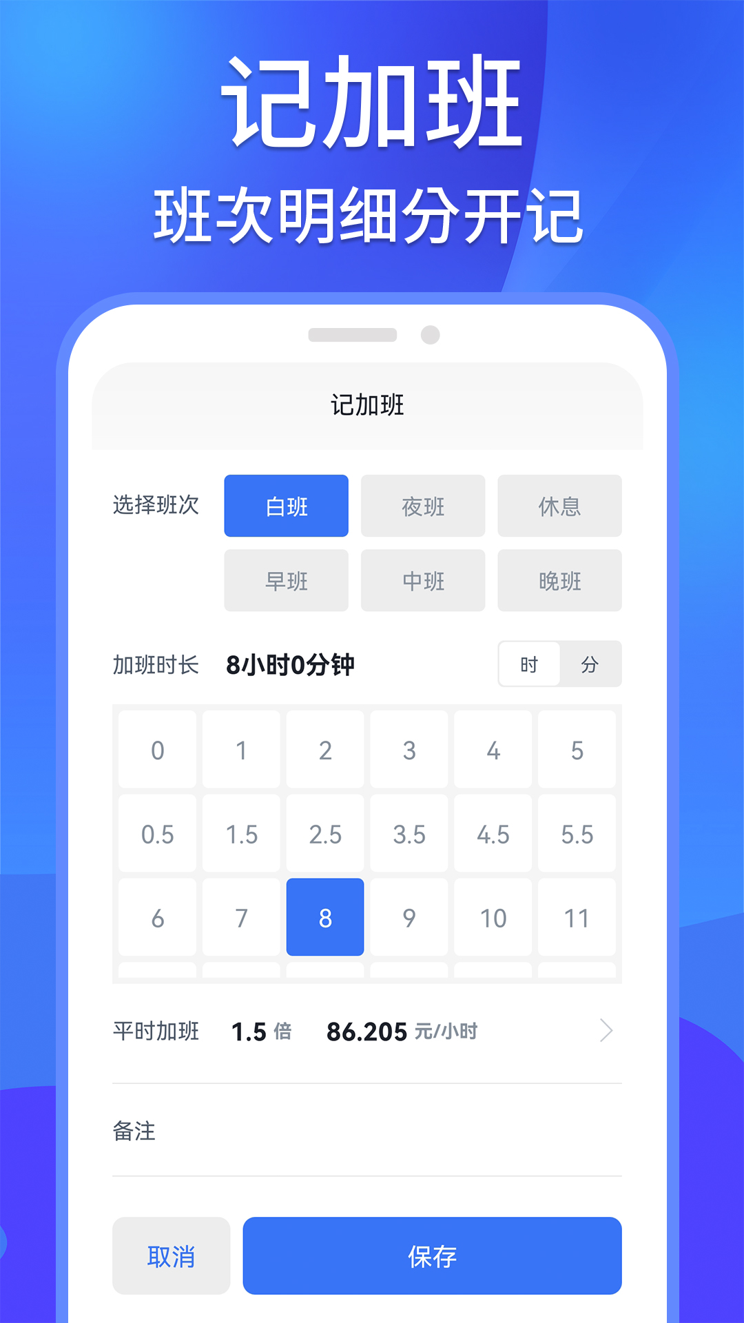记工记加班