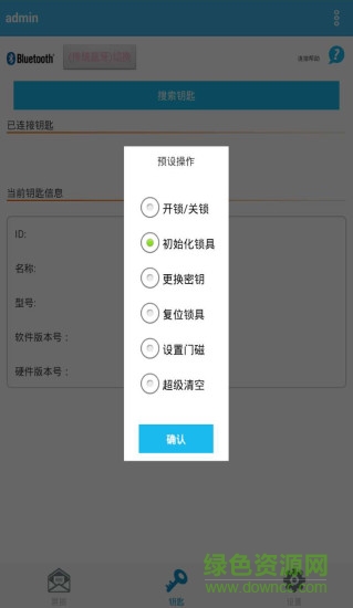 sterm开锁软件