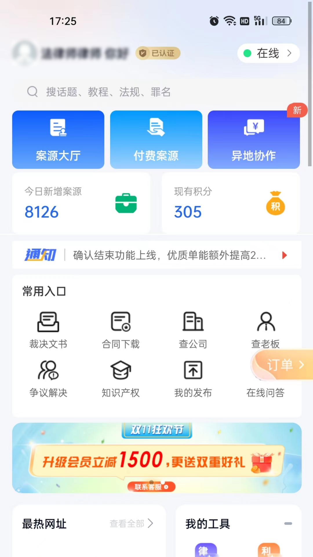 听律律师端