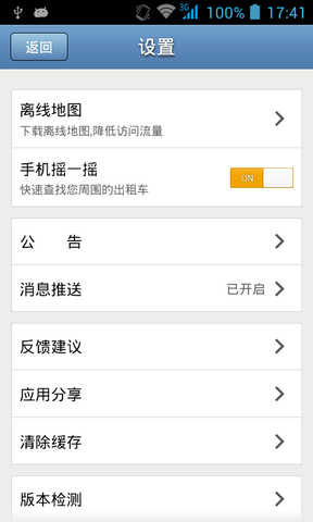 智慧出行通 智慧出行通