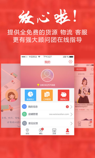 微小店iPhone版