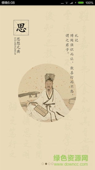 圆典听读宝