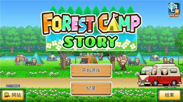 森丘露营地物语中文版 森丘露营地物语中文版