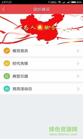 中钨智慧党建