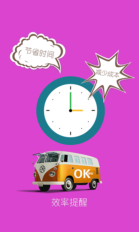 OK快运