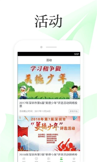 深学 APP