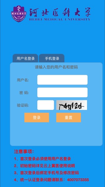 云上冀医