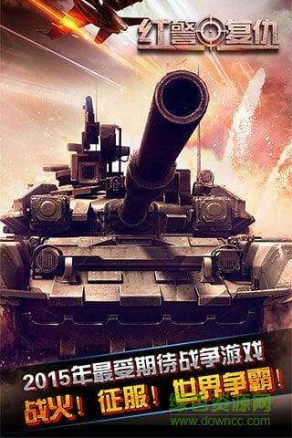 帝国警戒