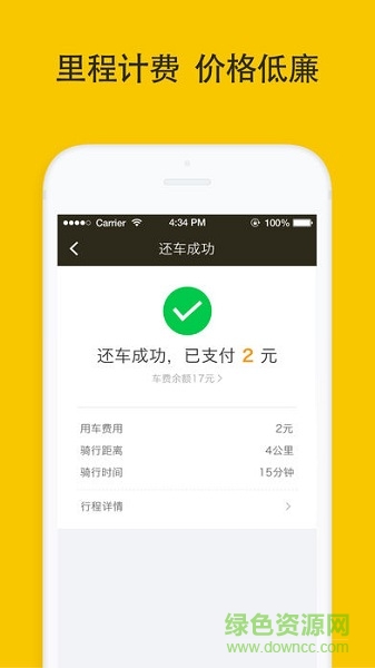 松果电单车ios版 松果电单车ios版