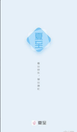 夏至小说 夏至小说