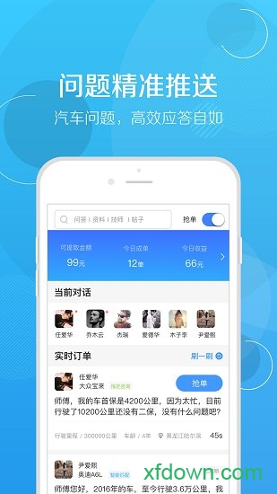 修车帮