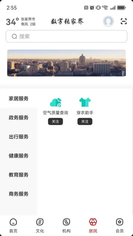 数字张家界