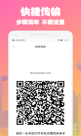 手机换机搬家助手