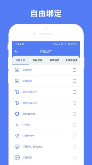 自定义手势控制 自定义手势控制