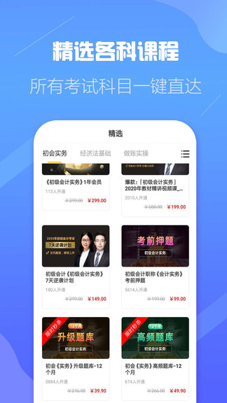 初级会计职称云题库