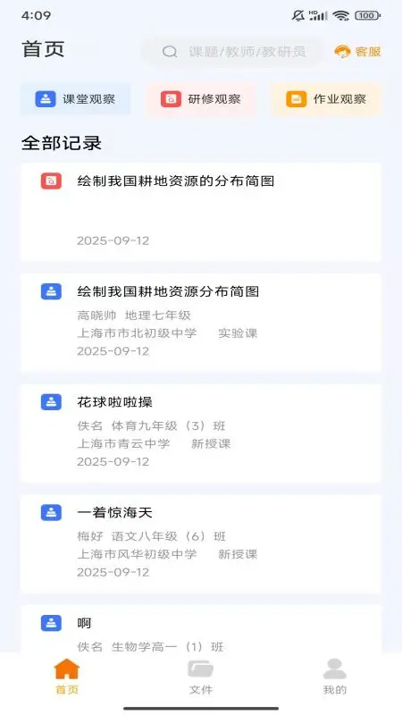 数智教研