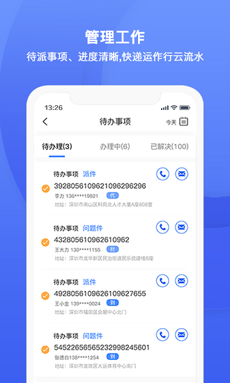 顺秒管家 顺秒管家