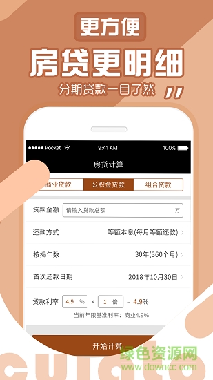 计算器大全
