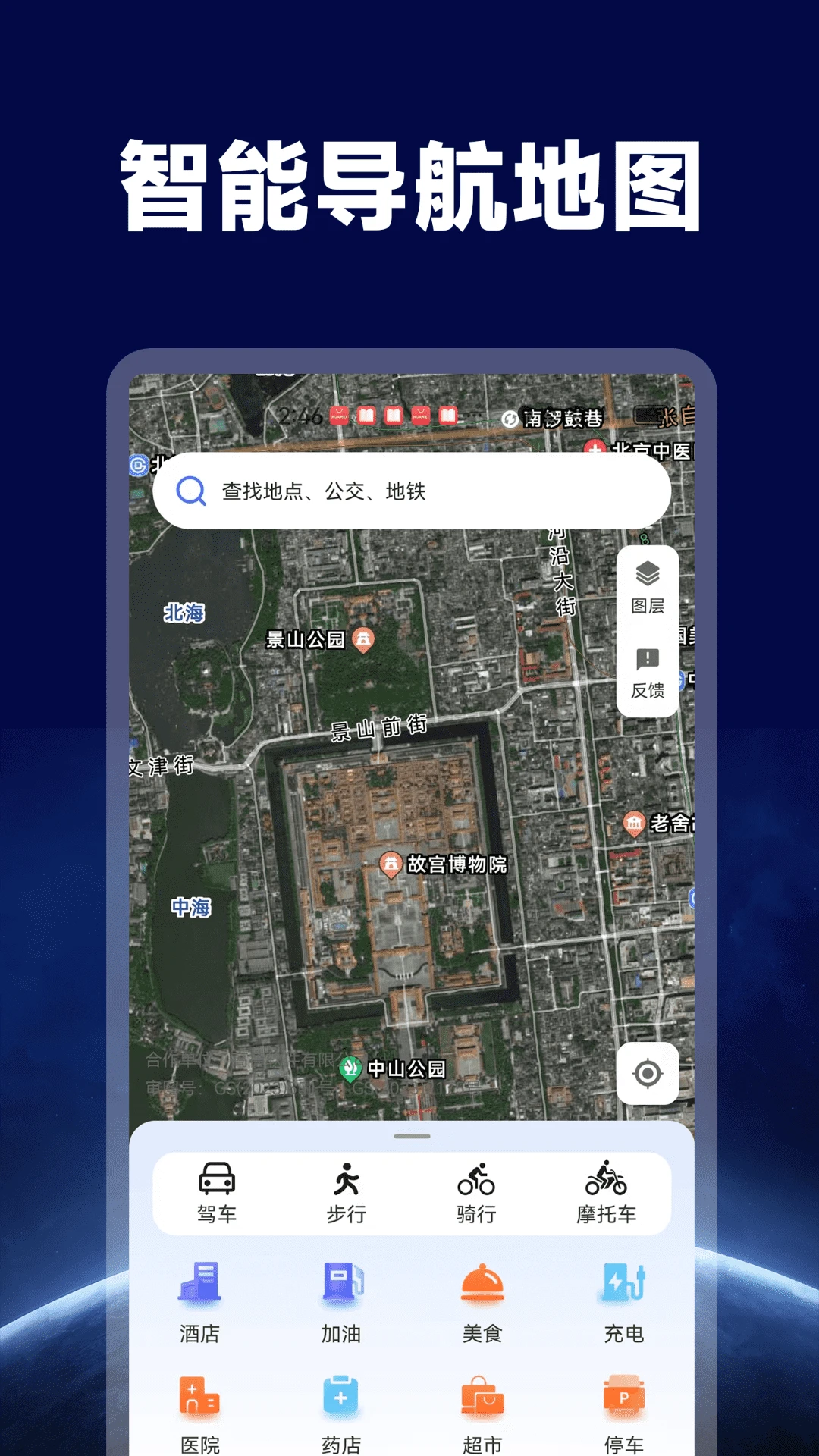 高迅导航出行