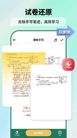 极速扫描仪免费版