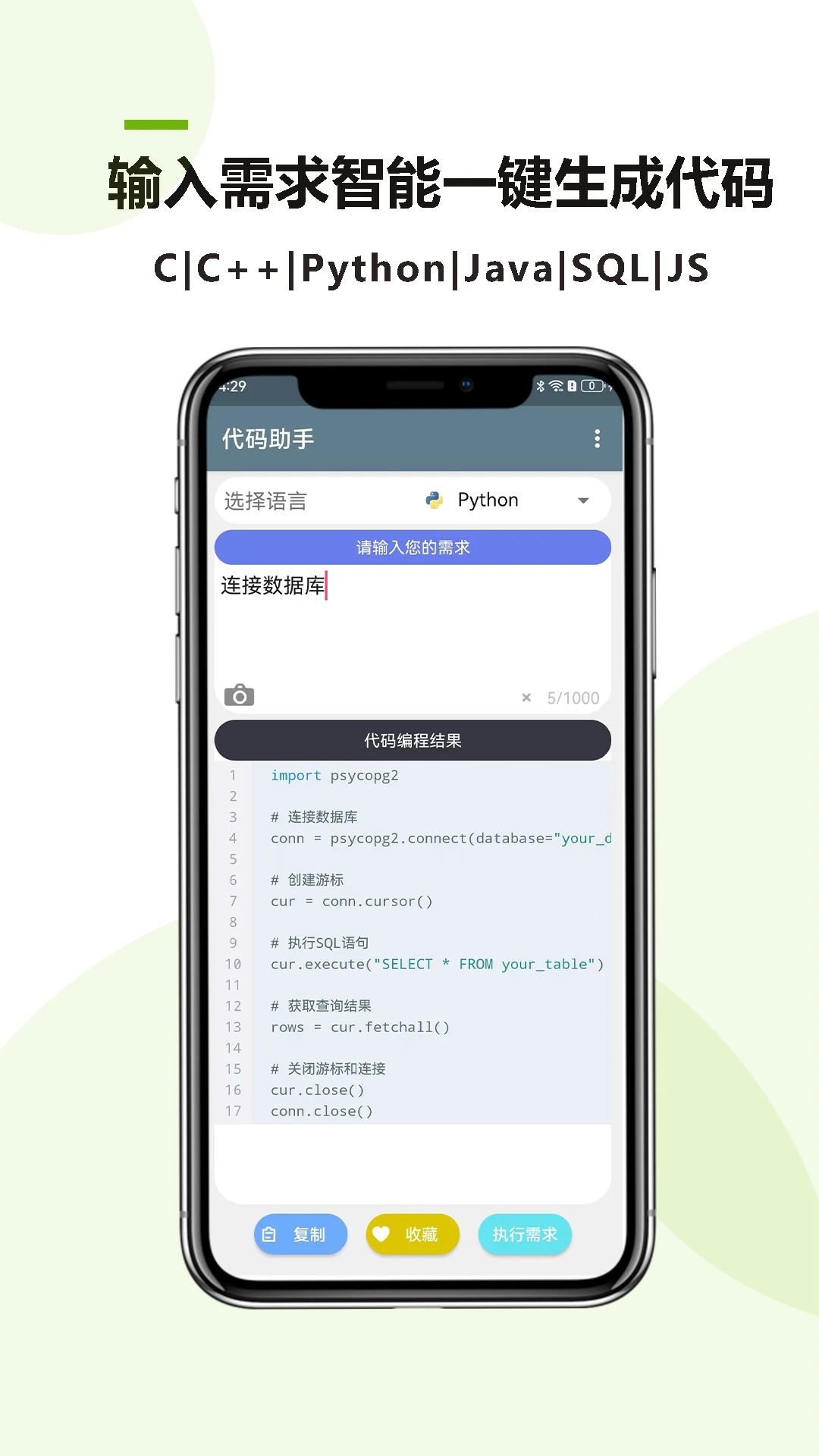 代码助手