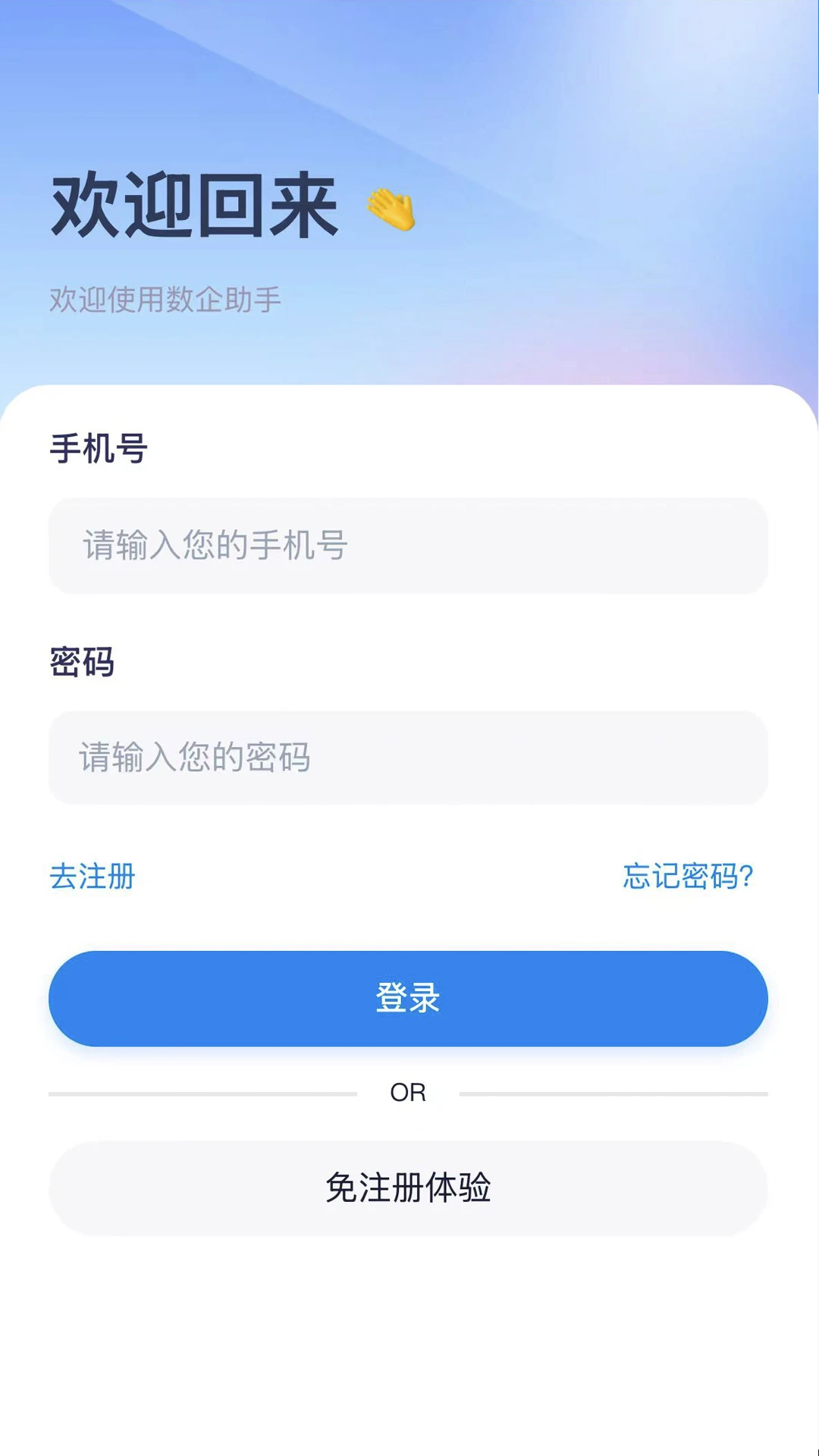 数企助手