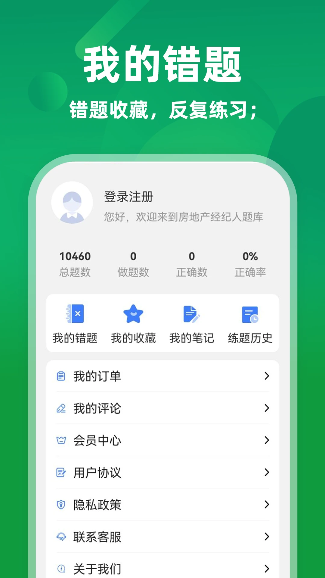 房地产经纪人牛题库