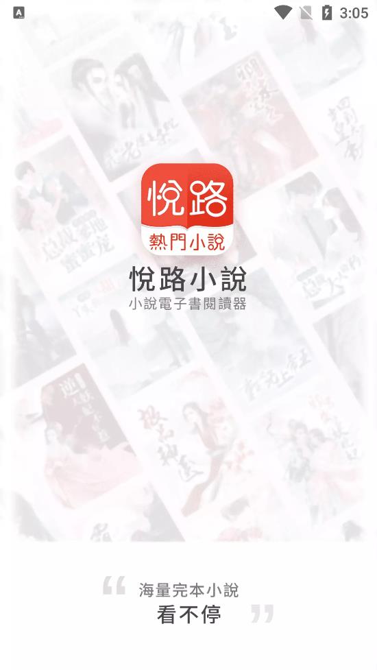 悦路小说 悦路小说