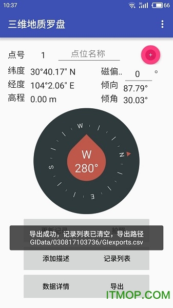 三维地质罗盘