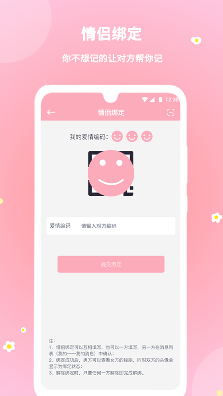 暖暖经期官方版