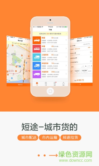 我要56货主