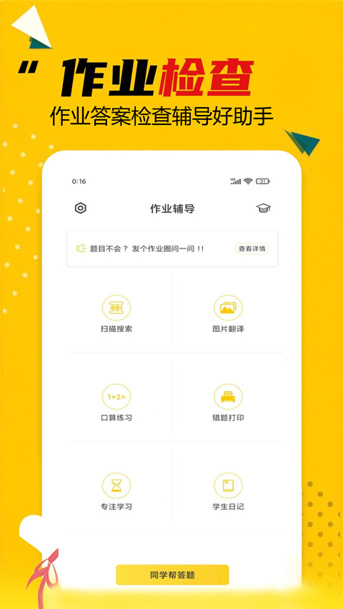 作业答案大全
