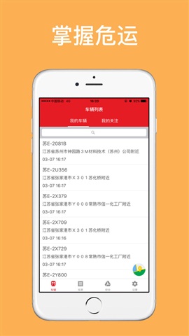 苏州掌握危运