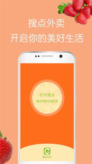 搜点外卖