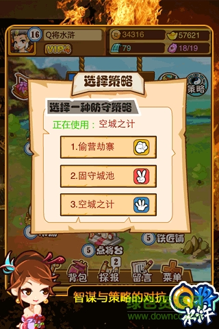 Q将水浒