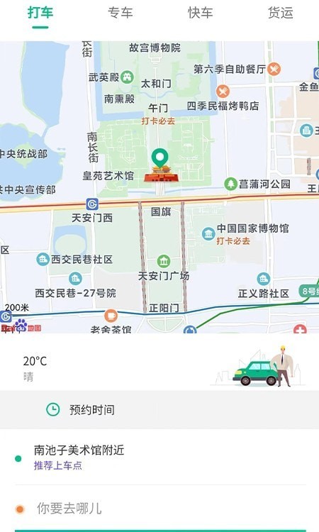 易航出行 易航出行