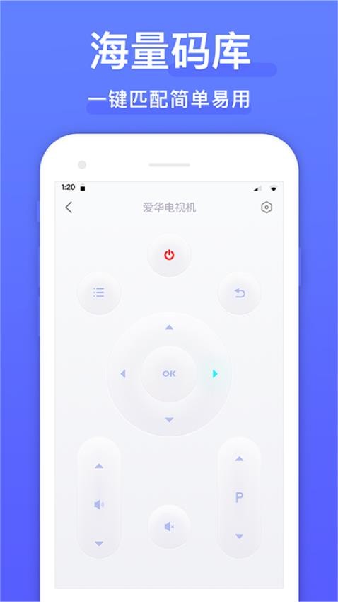 智能遥控器 智能遥控器