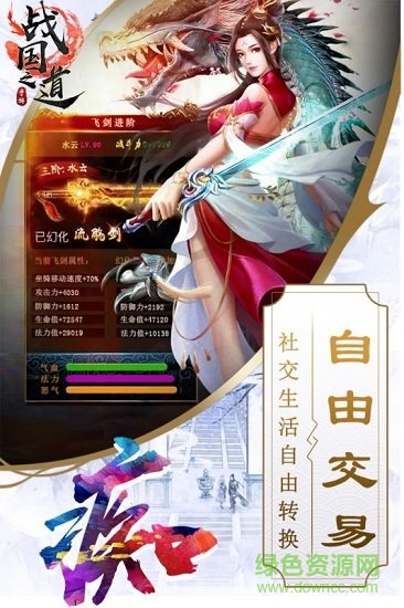 战国之道
