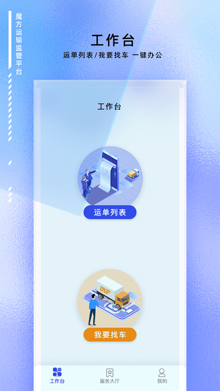 魔方运输监管 魔方运输监管