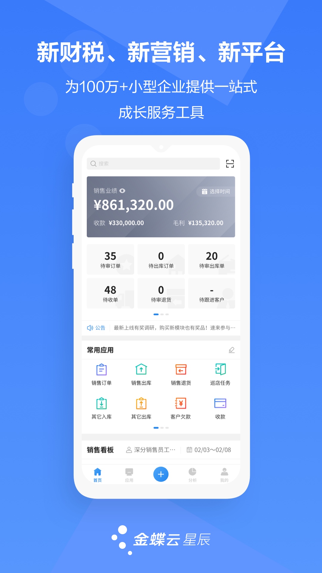 金蝶云